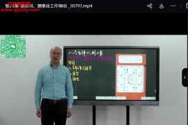 易明德奇门遁甲视频课程22集百度网盘下载学习