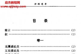 邵伟华著神峰通考电子书pdf百度网盘下载学习