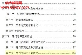 李锦泉奇门内部绝密数字密码数字奇门学习资料音频合集百度网盘下载学习