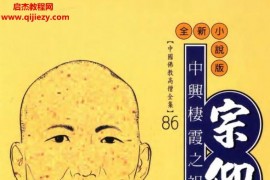 中国佛教高僧全集86册电子书pdf百度网盘下载学习