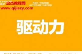 (美)丹尼尔平克著驱动力电子书pdfmobiepub格式百度网盘下载学习