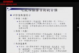 廖冠霖杨救贫仙师择日法杨公造命择日法视频课程8集百度网盘下载学习