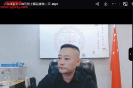 袁华六元神脉针线上精品课两天视频课程百度网盘下载学习