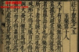 莊子翼电子书pdf9册全百度网盘下载学习