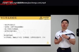 一步运动康复学院陈尔昆外周神经卡压视频课程57集百度网盘下载学习