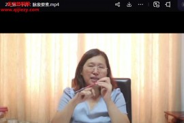 王丽颖沈氏女科望闻问切视频课程22集百度网盘下载学习