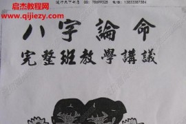 黄妙如五术命理八字学电子书pdf百度网盘下载学习