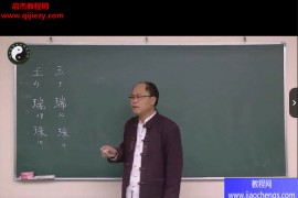 李明光姓名学线上密训视频课程20集百度网盘下载学习