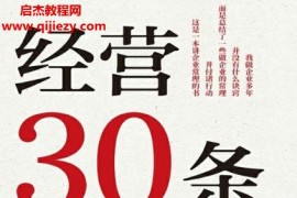 宋志平著经营30条电子书pdfmobiepub格式百度网盘下载学习