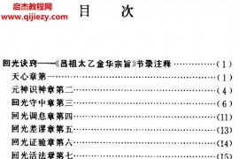 邱陵著中国古代气功选注电子版pdf百度网盘下载学习