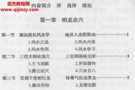 刘国胜元卦峦头裁剪入门电子书pdf百度网盘下载学习