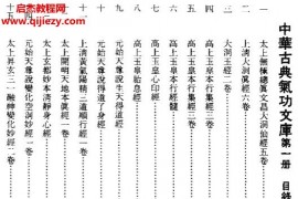 高鹤亭中华古典气功文库14册电子书pdf百度网盘下载学习