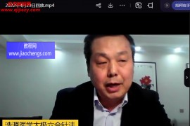 杨东志太极六合针法的临床应用7天视频课程21个病种百度网盘下载学习