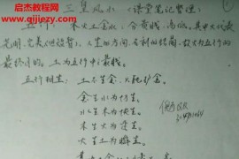 三皇风水风水布局化解课堂笔记pdf55页百度网盘下载学习