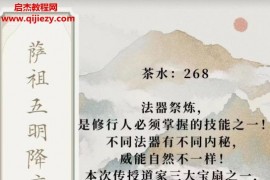 济世道人萨祖五明降魔扇视频课程文字资料百度网盘下载学习