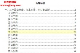 三僚古法三合风水吉凶断高清电子版pdf百度网盘下载学习