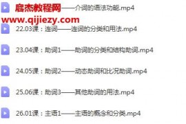 沙叶老师现代汉语基础知识现代汉语语法视频课程74集百度网盘下载学习