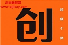 李一舟著创富电子书pdfmobiepub格式百度网盘下载学习