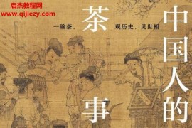 戴明华著中国人的茶事电子书mobiepub格式百度网盘下载学习