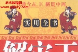 延清无上师解灾王电子书pdf百度网盘下载学习