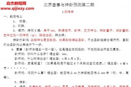 三界查事与神卦预测第2期课件电子版pdf百度网盘下载学习