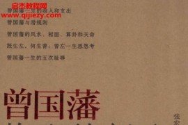 张宏杰著曾国藩的正面与侧面电子书pdfepub格式百度网盘下载学习