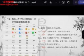 2024年易朴国学八字全流程分析案例视频课程18集百度网盘下载学习