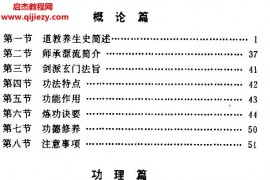 方宗骅著中华峨眉内功电子版pdf百度网盘下载学习