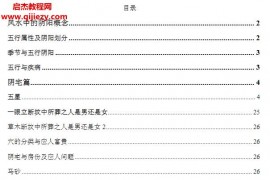 道家玄宗风水笔记电子版pdf百度网盘下载学习