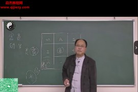 李明光环境能量阳宅班教学视频课程29集百度网盘下载学习