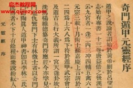 奇门元零经秦慎安校勘1925文明1本电子书pdf百度网盘下载学习