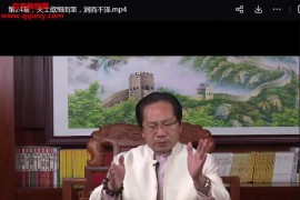 郭福星家传葬经秘本视频课程28集百度网盘下载学习