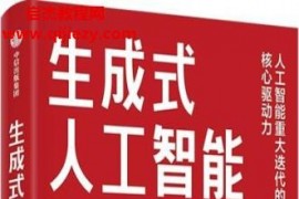 丁磊著生成式人工智能电子书pdfmobiepub格式百度网盘下载学习