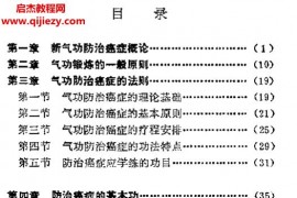 郭林著新气功防治癌症法电子版pdf百度网盘下载学习