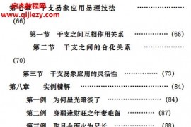 贺云飞干支易象学电子书pdf百度网盘下载学习