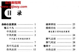 中医古籍新点校集要全10册电子书pdf百度网盘下载学习