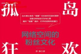 李彤著孤岛狂欢电子书pdfmobiepub格式百度网盘下载学习