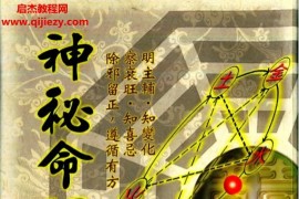 欧阳玠著神秘命理学电子书pdf百度网盘下载学习