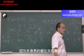 李明光八字命理线上中级密训视频课程62集百度网盘下载学习