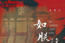 黄博著如朕亲临帝王肖像崇拜与宋代政治生活电子书pdfmobiepub格式百度网盘下载学习