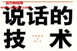 (日)冈本纯子著说话的技术电子书pdfmobiepub格式百度网盘下载学习