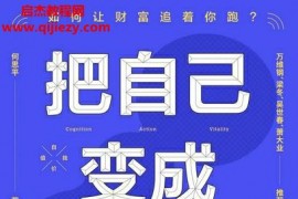 何思平著把自己变成稀缺资产电子书pdfmobiepub格式百度网盘下载学习