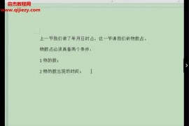 北冥占卦速成视频课程16集百度网盘下载学习