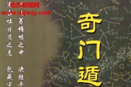 侯焱曦奇门遁甲天书上中下三册电子书pdf百度网盘下载学习