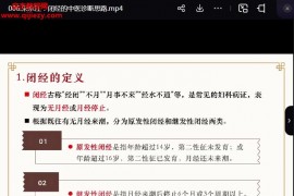 宋永江妇科专题视频课程7集百度网盘下载学习