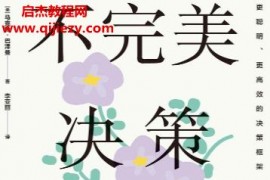 (美)马克斯巴泽曼著不完美决策电子书pdfmobiepub格式百度网盘下载学习