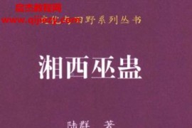 黑苗疆之养蛊之术5本电子书合集pdf百度网盘下载学习