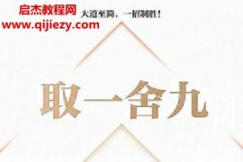 李践著取一舍九电子书pdfmobiepub格式百度网盘下载学习