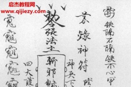 南洋六壬教秘传法本电子书pdf23页百度网盘下载学习