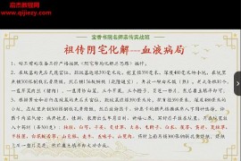 宝香书院名师亲传实战班拂尘子漠北风水祖传阴宅化解八字命理十大神奇风水布局视频课程47集百度网盘下载学习